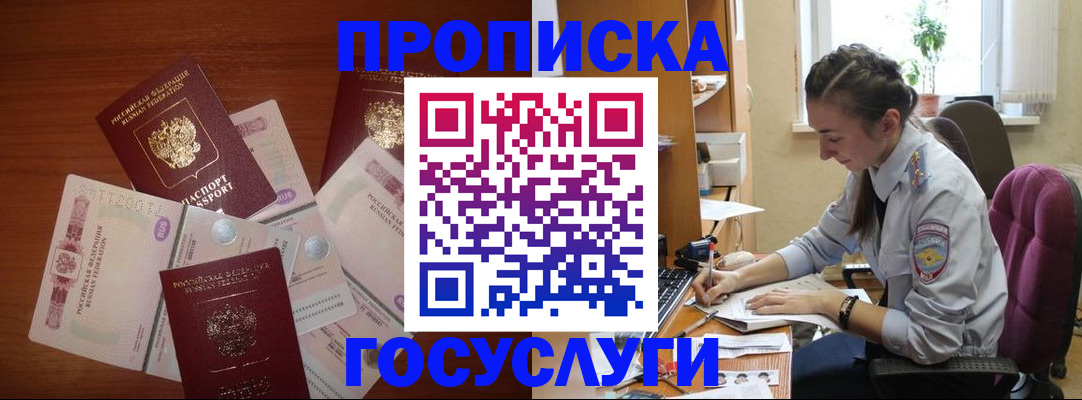 прописка в Лабинске