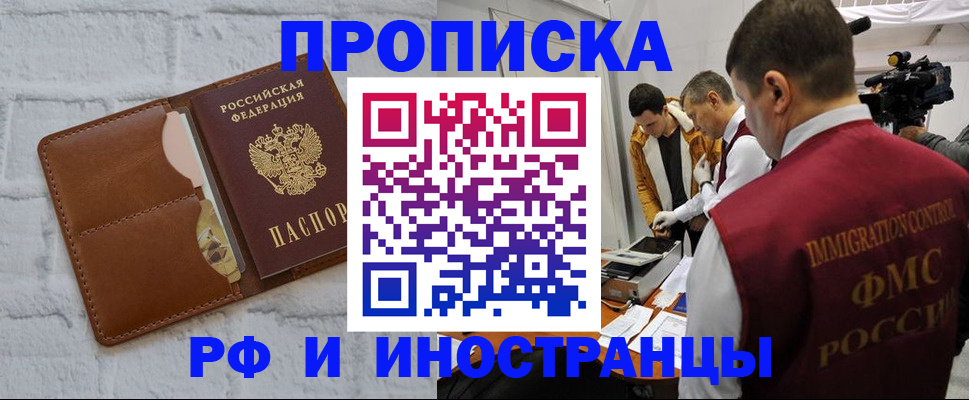 временная регистрация недорого в Лабинске