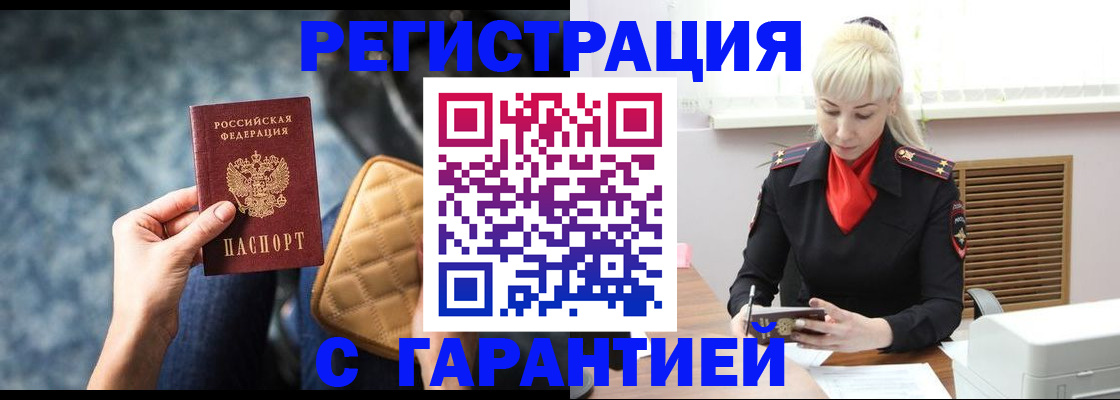 прописка для школы в Лабинске